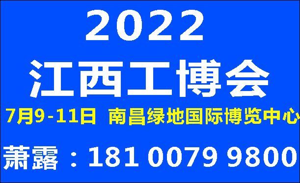 2022第十四届中国（江西）数字化工业博览会