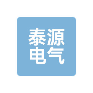 郑州泰源电气有限公司